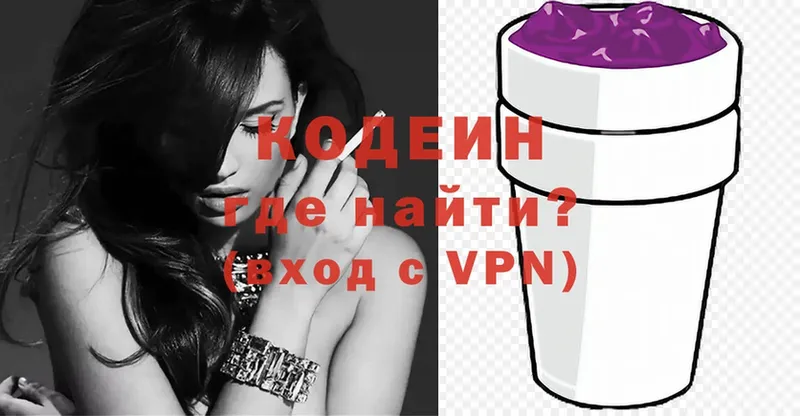 купить наркотики сайты  Гудермес  Кодеиновый сироп Lean Purple Drank 